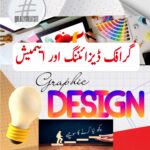 گرافک ڈیزائننگ اور انیمیشن میں مستقبل :Career In Graphic Designing And Animation